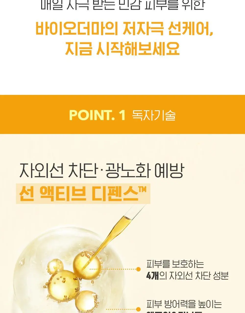 [리뉴얼]바이오더마 포토덤 아쿠아 플루이드 SPF50+ 40ml 상세페이지 6